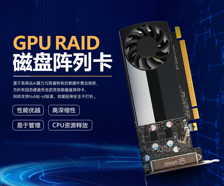 GRAID 高速磁盘阵列卡