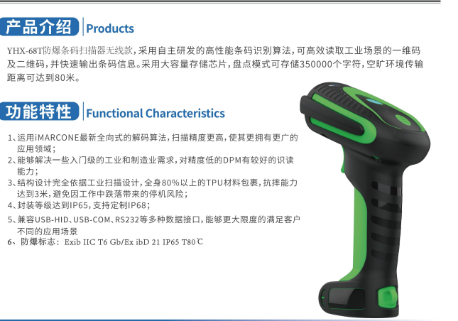 手持防爆扫码器