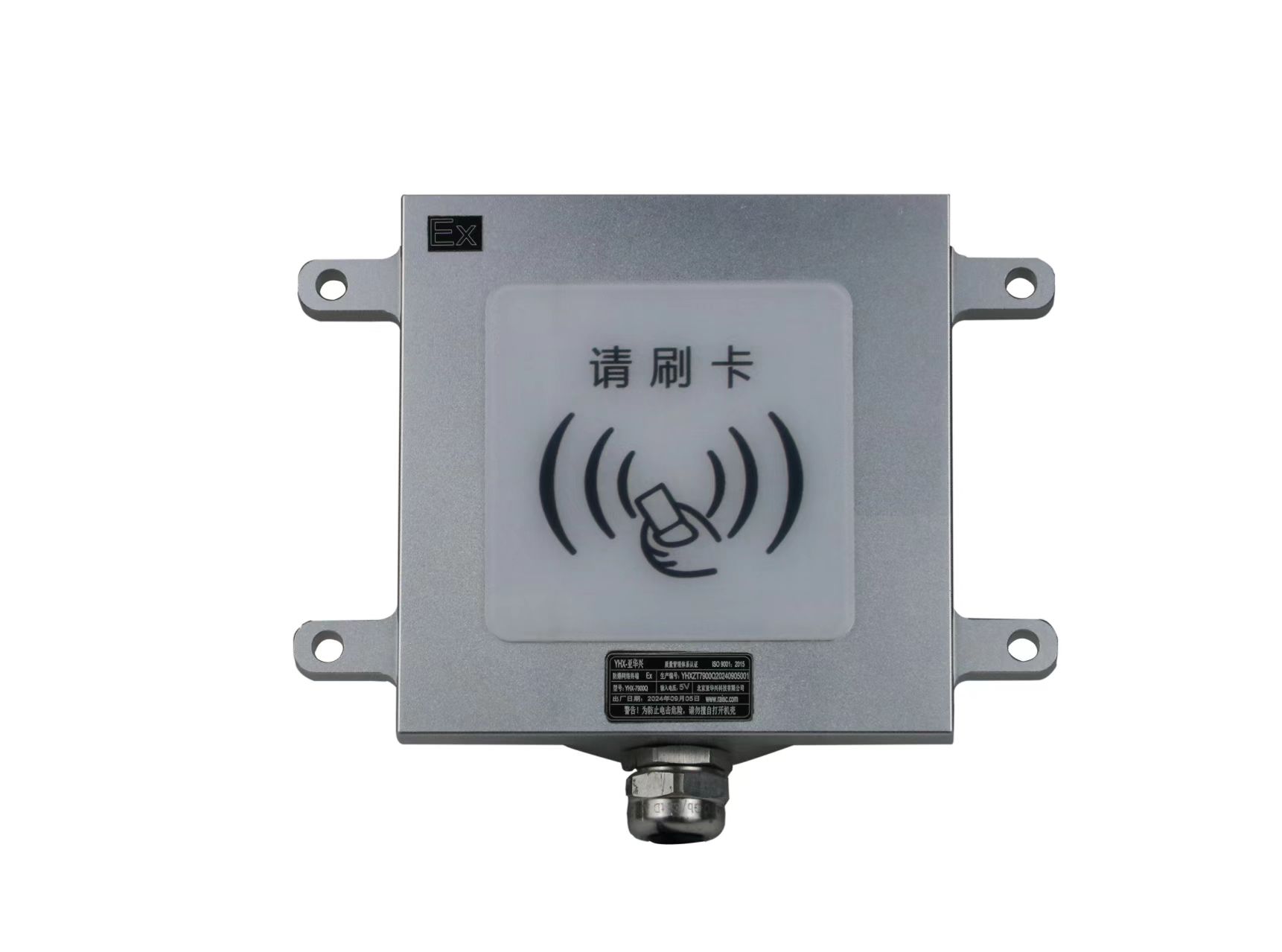 防爆读卡器