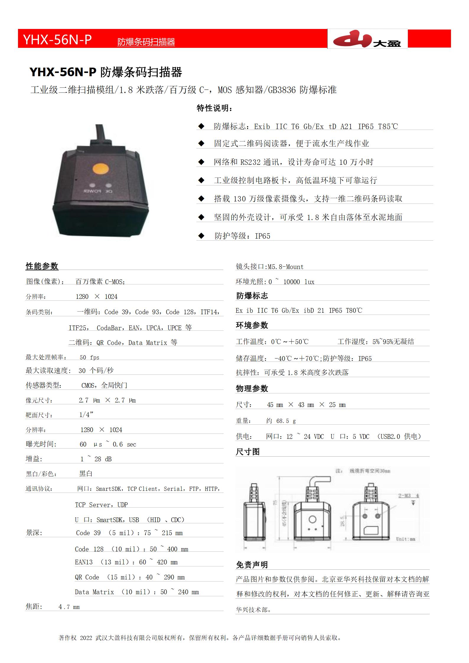 武汉大盈技术资料V1.2版_12.jpg